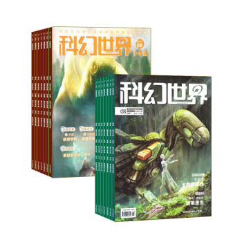 科幻世界加科幻世界少年版組閤 2018年8月起訂閱 全年少兒科普益智