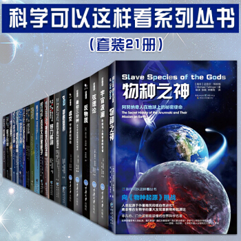 科學可以這樣看係列叢書全套21冊最初三分鍾+宇宙波瀾+平行宇宙+物種之神 宇宙學研究 pdf epub mobi 電子書 下載
