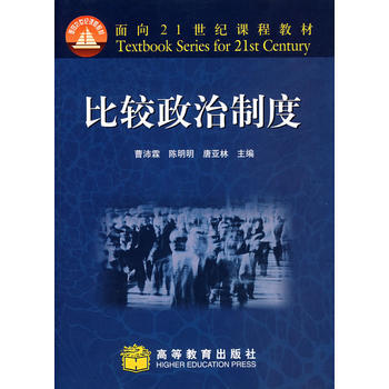 比较政治制度 pdf epub mobi 电子书 下载