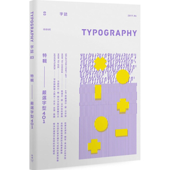Typography 字誌:Issue 03 嚴選字型401 設計師都該知道的401款嚴選