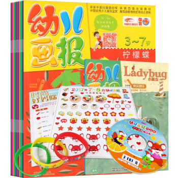 幼儿画报2017年7-8月合订本+ladybug增刊 共8本3-7岁红袋鼠儿童早教启蒙期刊 pdf epub mobi 电子书 下载