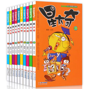 正版 星太奇漫畫套裝 奧鼕/蘭蘭編繪 Q版爆笑書籍星太奇阿衰呆頭農場爆笑漫畫 星太奇11-20 pdf epub mobi 電子書 下載