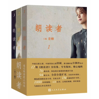 朗读者（1-3辑）董卿 pdf epub mobi 电子书 下载