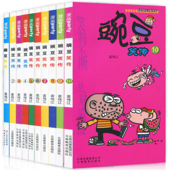 正版现货 豌豆笑传漫画套装 幽默搞笑爆笑校园阿衰星太奇学生畅销卡通彩色漫画书籍 爆笑连载儿童漫画书籍 豌豆笑传1-10 pdf epub mobi 电子书 下载