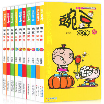 正版现货 豌豆笑传漫画套装 幽默搞笑爆笑校园阿衰星太奇学生畅销卡通彩色漫画书籍 爆笑连载儿童漫画书籍 豌豆笑传11-20 pdf epub mobi 电子书 下载