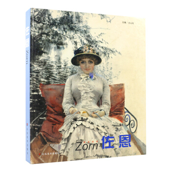 包邮 佐恩 瑞典画家 艺术绘画 水彩油画 铜版画雕塑 绘画风格 艺术设计 名家画集 外国