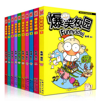 【更新至53 任選套裝】正版 爆笑校園係列漫畫硃斌編繪幽默搞笑漫畫書小學生課外書暢銷漫畫新版爆笑校園 爆笑校園1-10 pdf epub mobi 電子書 下載