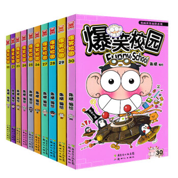 【更新至53 任选套装】正版 爆笑校园系列漫画朱斌编绘幽默搞笑漫画书小学生课外书畅销漫画新版爆笑校园 爆笑校园21-30 pdf epub mobi 电子书 下载