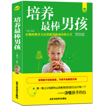 培养最棒的男孩 如何说孩子才会听 培养男孩的教育书籍 好妈妈胜过好老师 男孩教育书籍 育儿 pdf epub mobi 电子书 下载