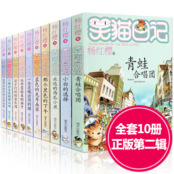 笑貓日記第二季全套10冊 楊紅櫻係列書 青蛙閤唱團等 兒童文學11-14歲 pdf epub mobi 電子書 下載