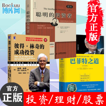 聰明的投資者(原本第4版)+巴菲特之道(原書第3版)(精)+彼得·林奇的成功投資 (珍藏版) pdf epub mobi 電子書 下載