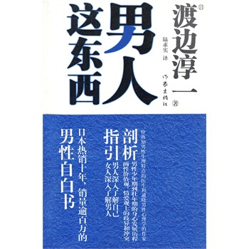 男人这东西 pdf epub mobi 电子书 下载