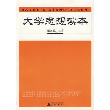 大学思想读本 pdf epub mobi 电子书 下载