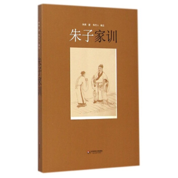 硃子傢訓