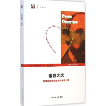 素数之恋 pdf epub mobi 电子书 下载