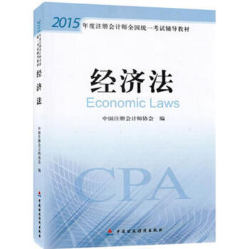 經濟法 pdf epub mobi 電子書 下載