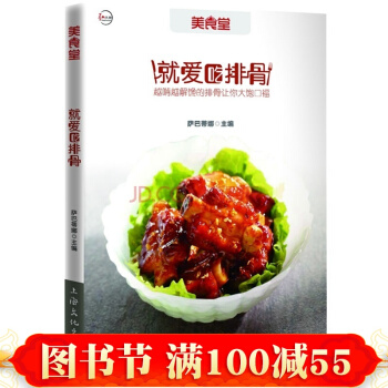 就愛吃排骨 傢常菜譜大全 美食堂係列再度精心呈現 美食達人熱衷推薦 越啃越解饞薩巴蒂娜 pdf epub mobi 電子書 下載