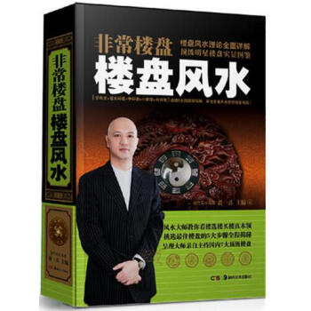 全新现货 非常楼盘 楼盘风水 台湾黄一真 玄空地理家庭阳宅置业买房选楼买楼家居装修卧室厨房 pdf epub mobi 电子书 下载