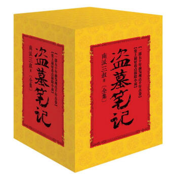 盜墓筆記全套共9冊 pdf epub mobi 電子書 下載