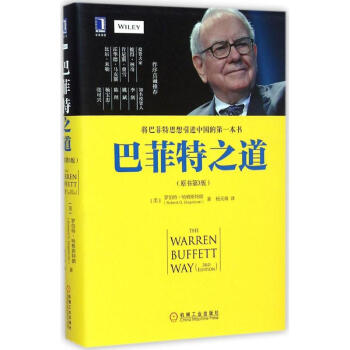 巴菲特之道 原书第3版 pdf epub mobi 电子书 下载