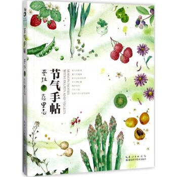 节气手帖 pdf epub mobi 电子书 下载