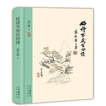好诗不厌百回读 pdf epub mobi 电子书 下载