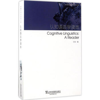 認知語言學讀本 pdf epub mobi 電子書 下載