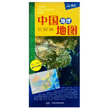 2018 中国地图 中国地理地图 (中英文对照) 防水、耐折地图