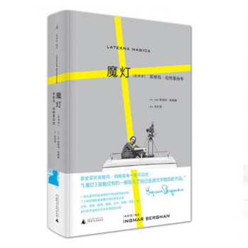 魔灯(英格玛·伯格曼自传全译本)(精) pdf epub mobi 电子书 下载