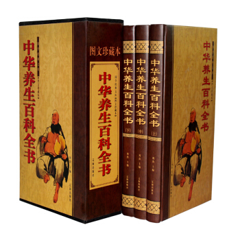 中华养生百科(图文珍藏本 套装共3册) 家庭必备实用教科书养生保健书籍养生秘笈中华养生宝典 pdf epub mobi 电子书 下载