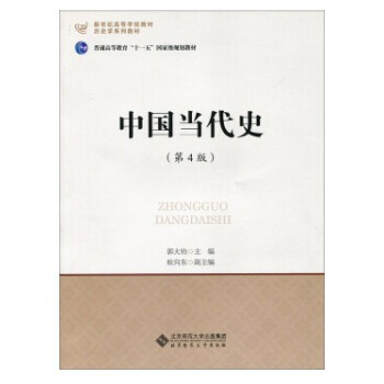 中國當代史（第4版） pdf epub mobi 電子書 下載
