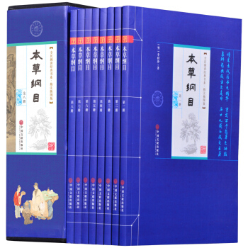 当天发 本草纲目正版李时珍全集 文白对照中药学古方养生宝典全集 图解本草纲目中药材书入门伤书籍 图书