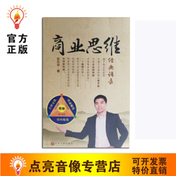 正版包票 蘇引華 總裁 《商業思維經典語錄》 書籍 包郵 pdf epub mobi 電子書 下載