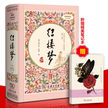 红楼梦原著青少版足本无删减注解 无障碍阅读【商务印书馆】 pdf epub mobi 电子书 下载