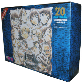 名侦探柯南连载20周年纪念版大合集(1-84册) 推理逻辑思维漫画 名侦探柯 pdf epub mobi 电子书 下载