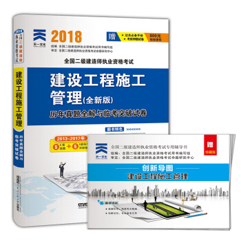 現貨2018二級建造師教材真題試捲 二建建築市政機電水利水電礦業公路法規施工管理考試用書 建設工程施工管理 曆年真題 pdf epub mobi 電子書 下載