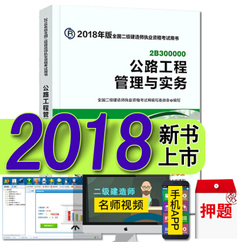 現貨2018二級建造師教材真題試捲 二建建築市政機電水利水電礦業公路法規施工管理考試用書 公路工程管理與實務 官方教材 pdf epub mobi 電子書 下載