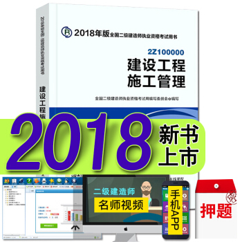 現貨2018二級建造師教材真題試捲 二建建築市政機電水利水電礦業公路法規施工管理考試用書 建設工程施工管理 官方教材 pdf epub mobi 電子書 下載