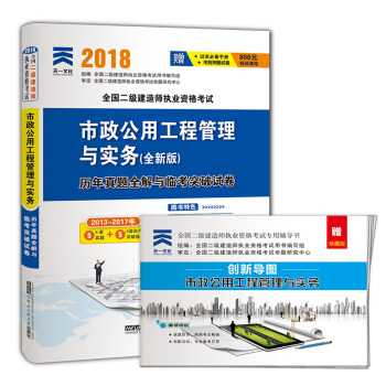 現貨2018二級建造師教材真題試捲 二建建築市政機電水利水電礦業公路法規施工管理考試用書 市政工程管理與實務 曆年真題 pdf epub mobi 電子書 下載