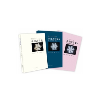 水知道答案 全集3冊 科普圖書(1)