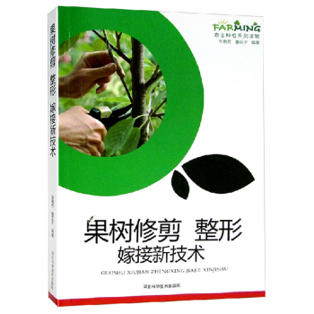 果樹修剪 整形 嫁接新技術 圖文本 工具使用 果樹整形修剪時期和修剪方法 常見果樹的嫁接 pdf epub mobi 電子書 下載