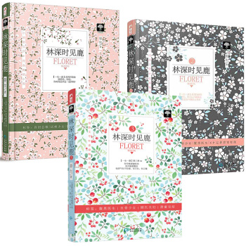 林深時見鹿1-3(共3冊)