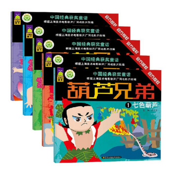 正版5冊彩色金剛葫蘆娃書故事注音版連環畫葫蘆娃兄弟漫畫書七彩葫蘆兄弟5-12歲兒童讀物書籍 pdf epub mobi 電子書 下載