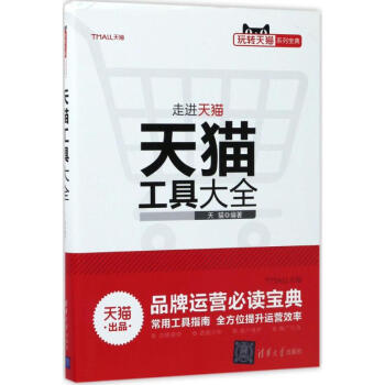 天猫工具大全 pdf epub mobi 电子书 下载