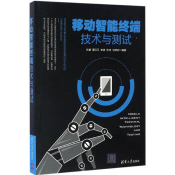 移動智能終端技術與測試 pdf epub mobi 電子書 下載