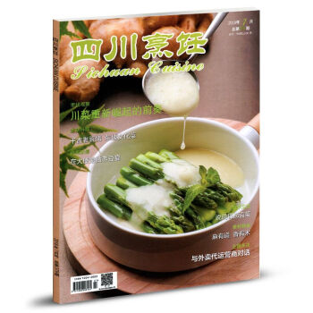 四川烹饪杂志2018年7月总第379期 pdf epub mobi 电子书 下载