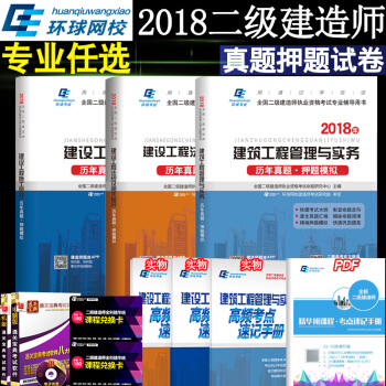 现货2019环球二级建造师真题试卷 二建历年真题与押题模拟 全套6本 机电 pdf epub mobi 电子书 下载