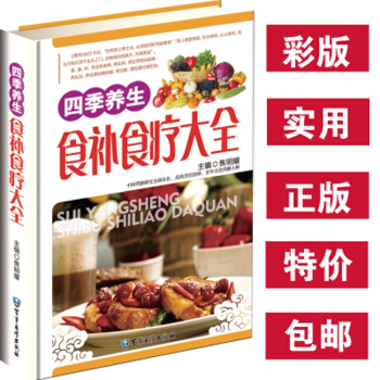 四季养生食补食疗大全 彩图 养生书籍食疗家庭健康养生汤菜谱书籍 pdf epub mobi 电子书 下载