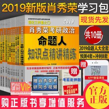 現貨速發肖秀榮2019考研政治 分批發貨 全年學習包全套10本 三件套+4套捲+8套捲+時政考點預測 pdf epub mobi 電子書 下載