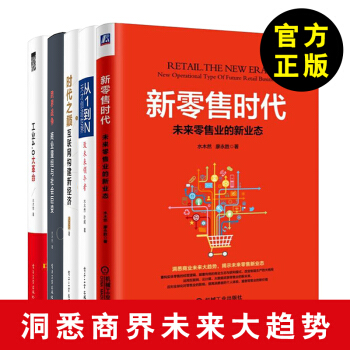 新零售時代水木然 水木然的書- 新零售時代 水木然天纔創造世界跨界戰爭工業4.0大革命水